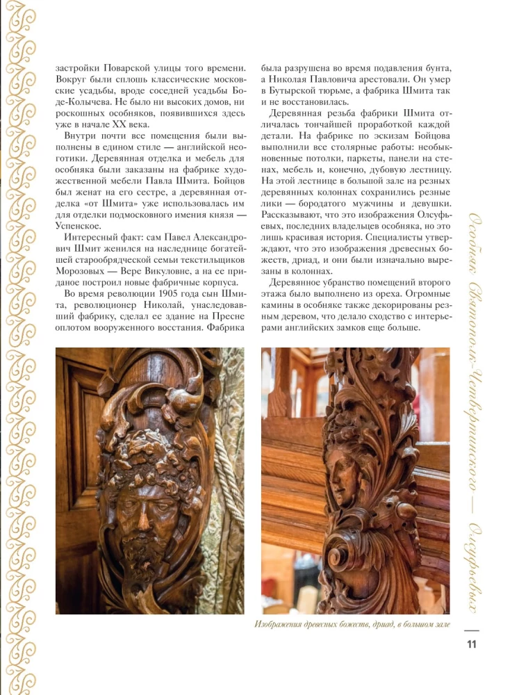 Behind the Grand Doors. Moscow Mansions in Photographs and Stories